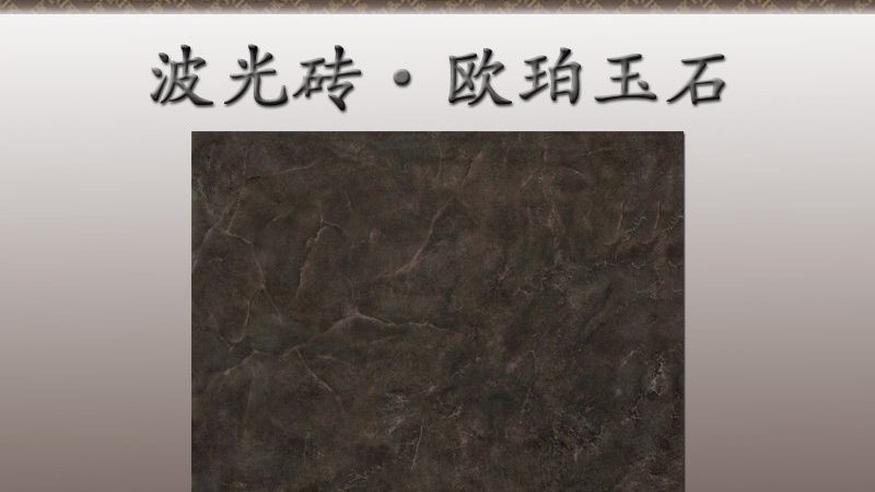 欧式大理石门套配瓷砖，风格统一比材质更关键